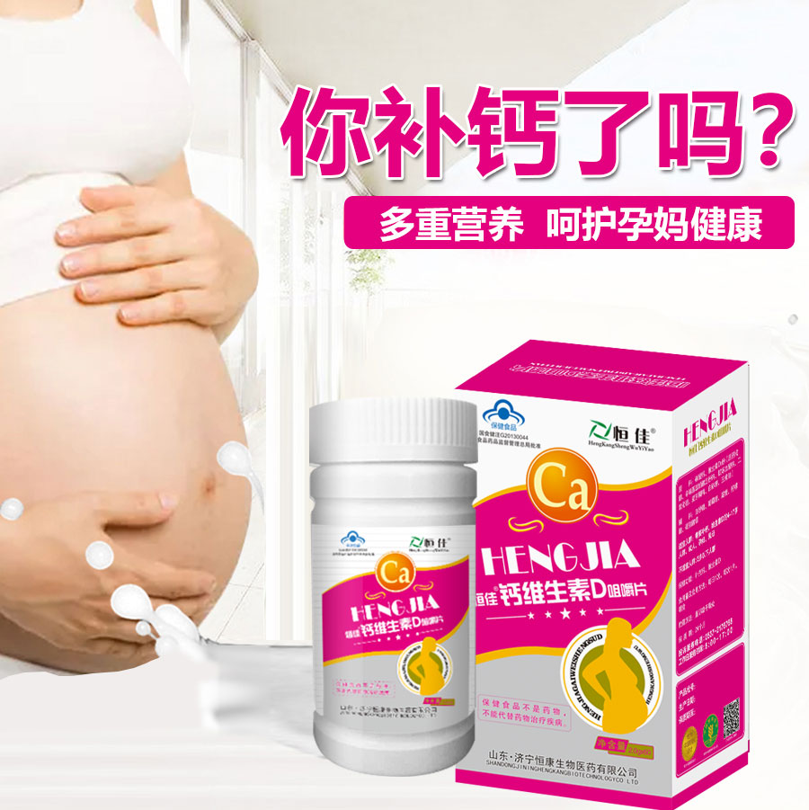 钙片孕妇恒佳钙维生素D咀嚼片现货批发